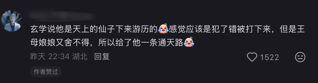 原来是我家东仙子下凡历劫来了