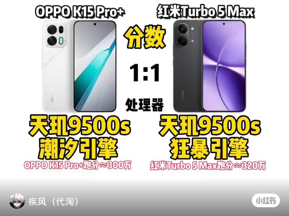 红米Tubro 5 Max Vs OPPOK15pro+ 用哪一个会快一点#红米Tubro5#
