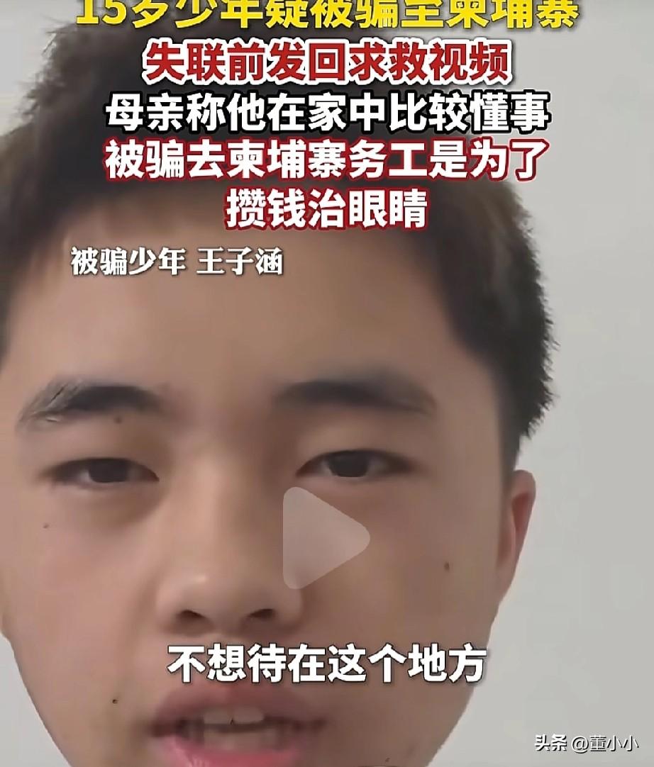 泪目了！妈妈，救救我……
母亲看着手机里儿子传来的最后一条求救视频，整个人瘫倒在