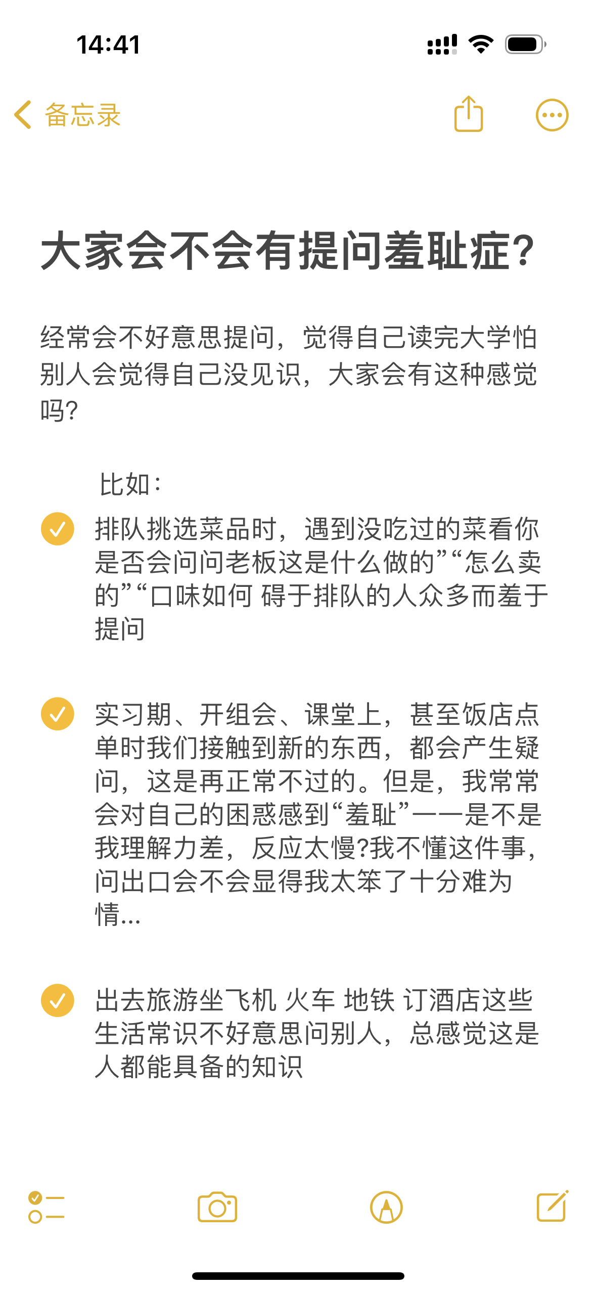 总觉得自己上完大学就应该什么都会，也不好意思做出提问，想问下大家有没有 ​​​