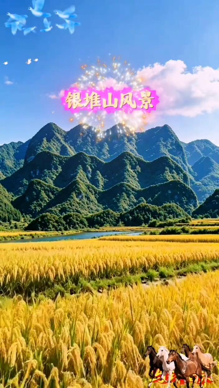 银堆山风景。
大明。
