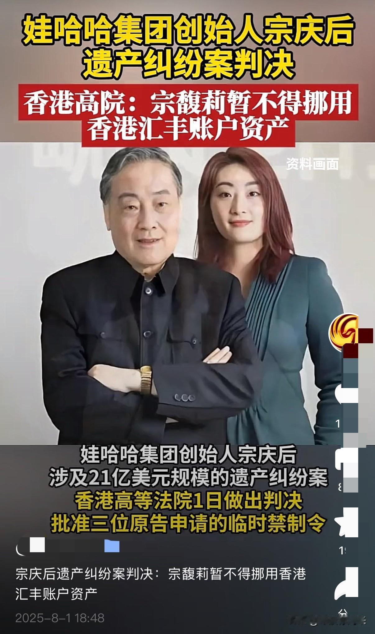 你敢相信吗？

香港法院判决宗馥莉败诉！

仔细想来，宗氏“百亿”财产纠纷案比较