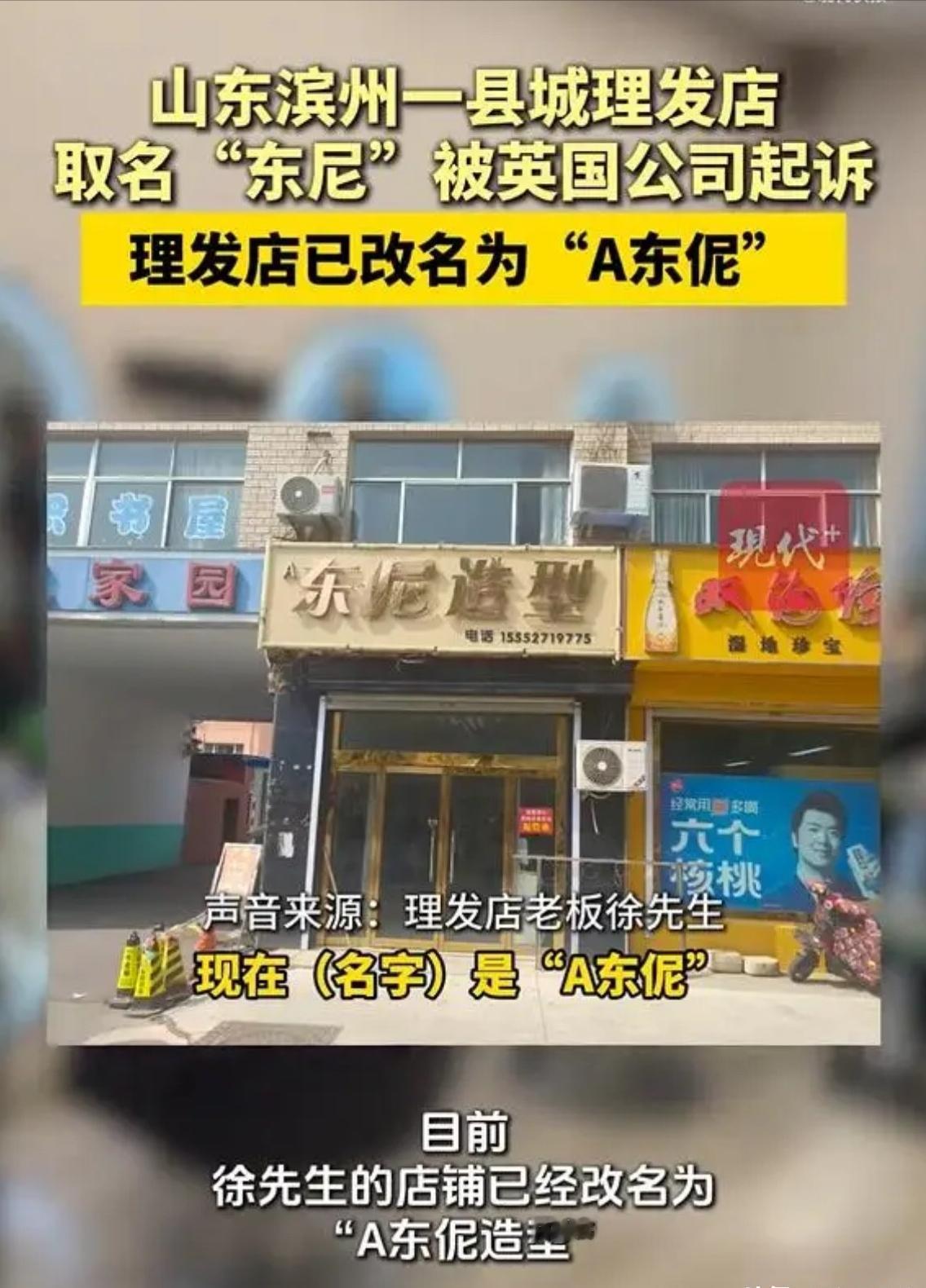 “真的太气人了！”山东滨州理发师徐师傅，老老实实守了七年理发店，莫名被一家冒牌英