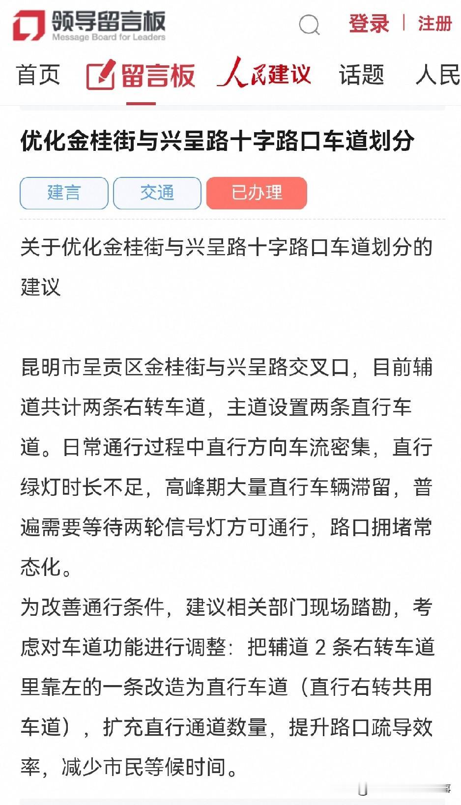 昆明网民给省委书记留言建议优化金桂街与兴呈路十字路口车道划分

关于优化金X街与