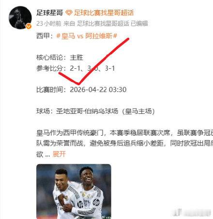 西甲皇马2-1阿拉维斯 昨天三场全部拿下，星哥玩的就是真实，也恭喜置顶的兄弟们！