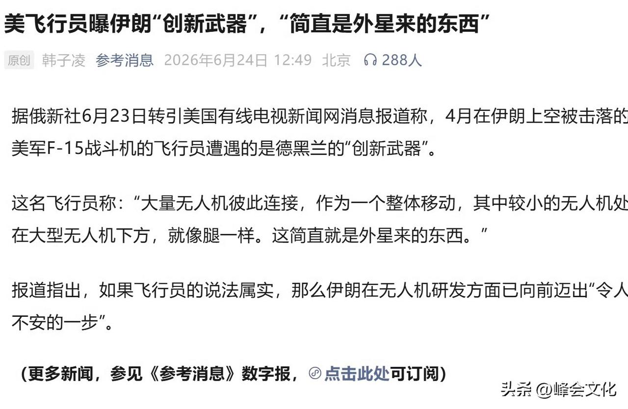 这更加凸显我们九天无人机设计时的高瞻远瞩，也凸显了美军战术的几十年的停滞。

伊