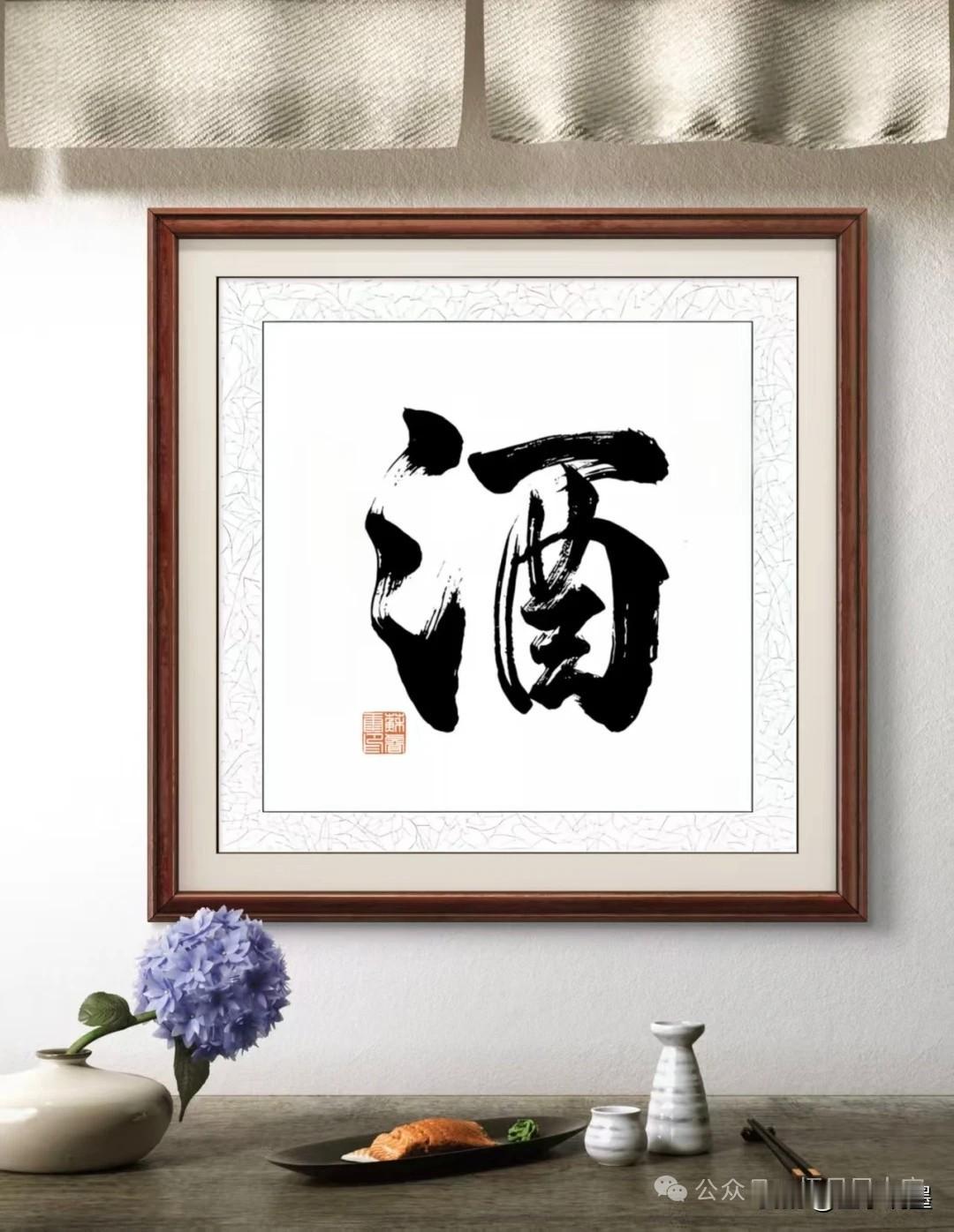 饮酒不醉最为高
 
孔子云“唯酒无量，不及乱”，饮酒不醉，从来不是拼酒量，而是守