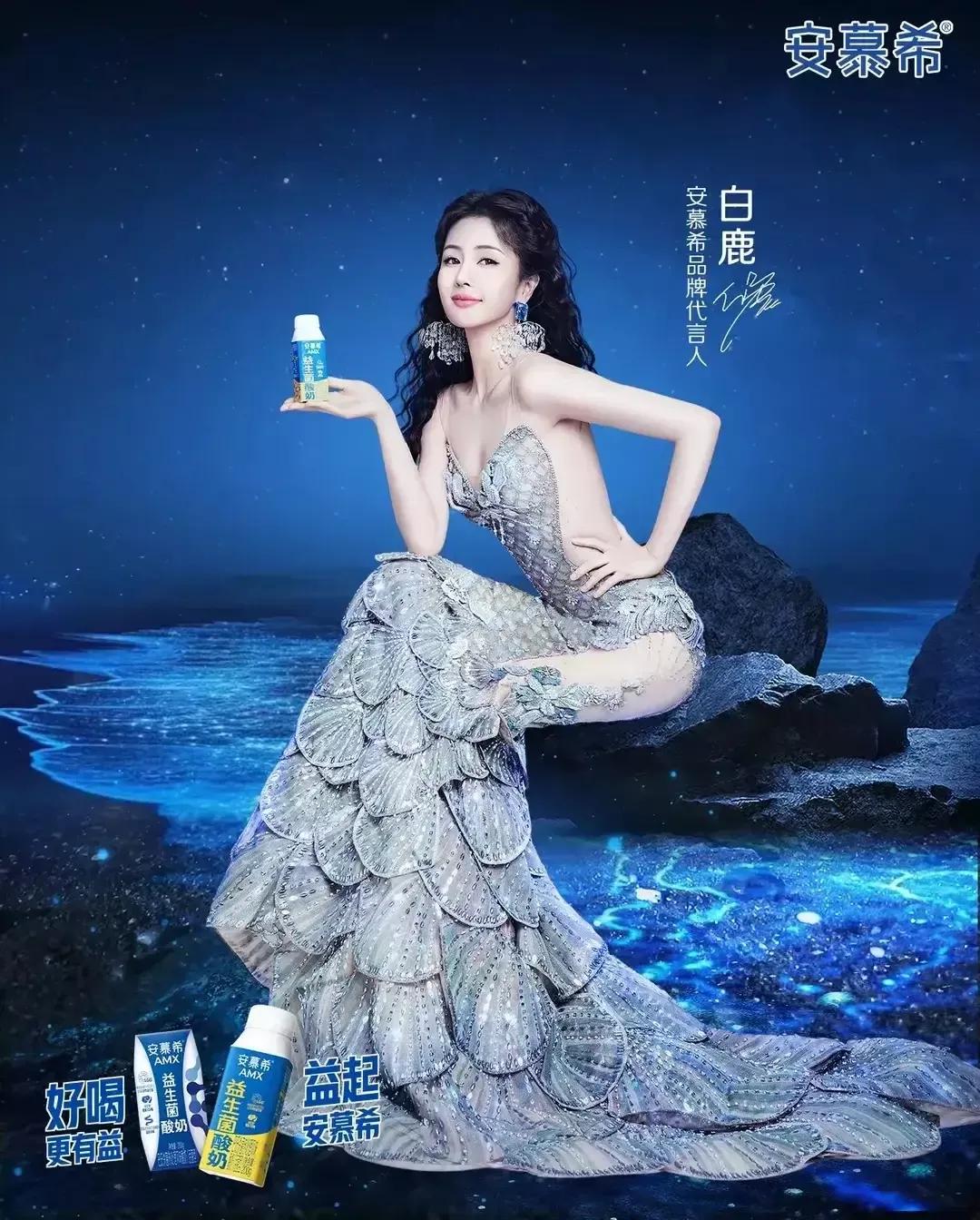 演员白鹿“闷声干大事”！接替Angelababy为安慕希酸奶代言，一出镜就是“王