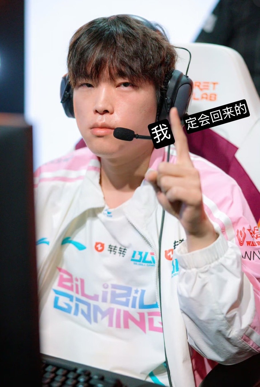 BLG首发上单BinLpl 唯一灰太狼塑 