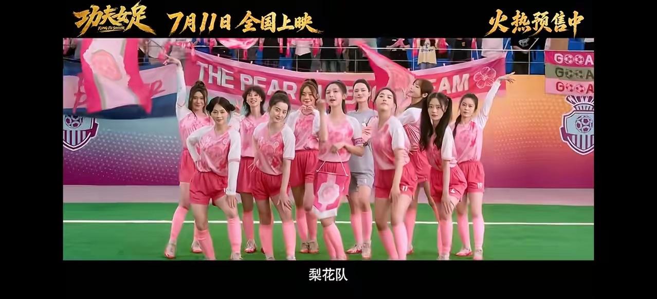 《功夫女足》终于等来了
很值的一看！
星爷没让人们失望
我是怀着“烂片”的心理去