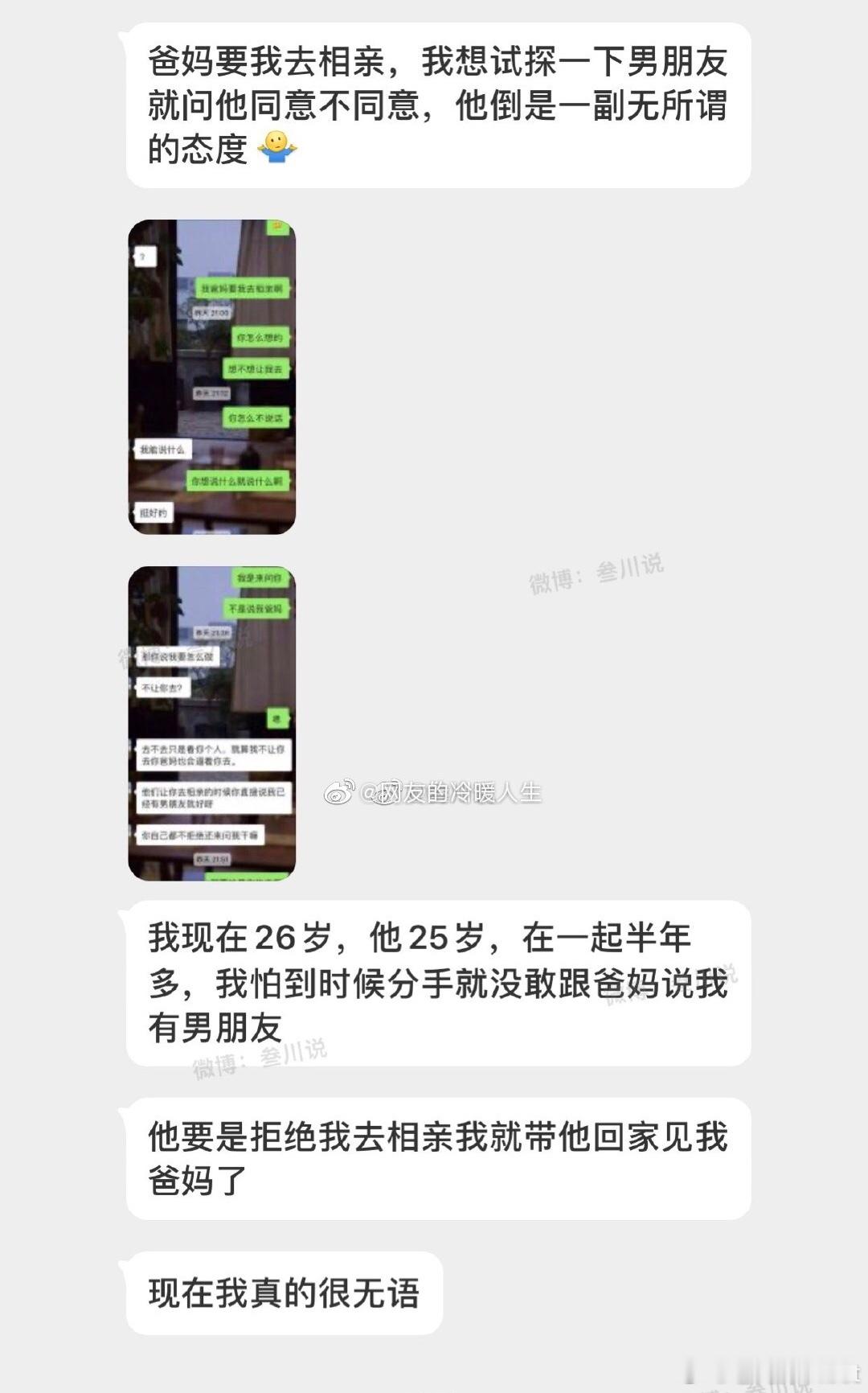 我父母叫我去相亲 ​​​