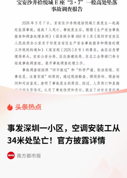 深圳宝安，40岁的空调安装工韩某涛从34米高的11楼坠下，当场身亡。可诡异的是，