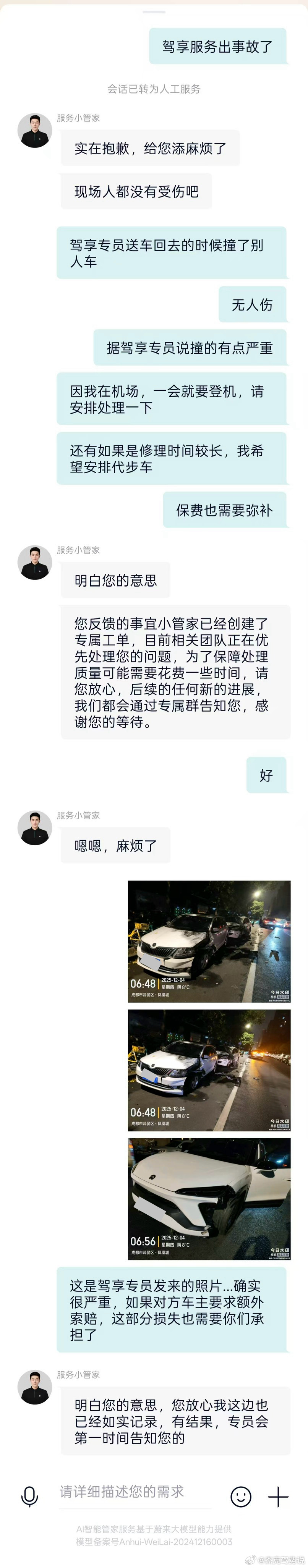 帮朋友问一下，用蔚来驾享服务，结果驾享的小哥把车给撞，这个赔偿一般怎么算啊……因