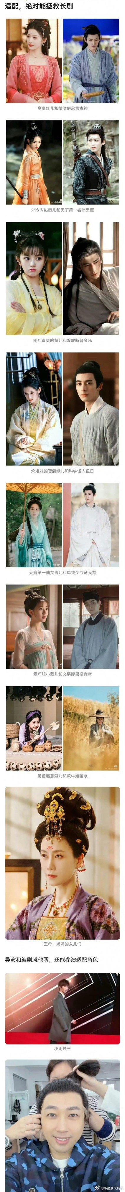 欢天喜地七仙女选角让人笑哭网友自制95生花版《欢天喜地七仙女》选角名单：王楚然×
