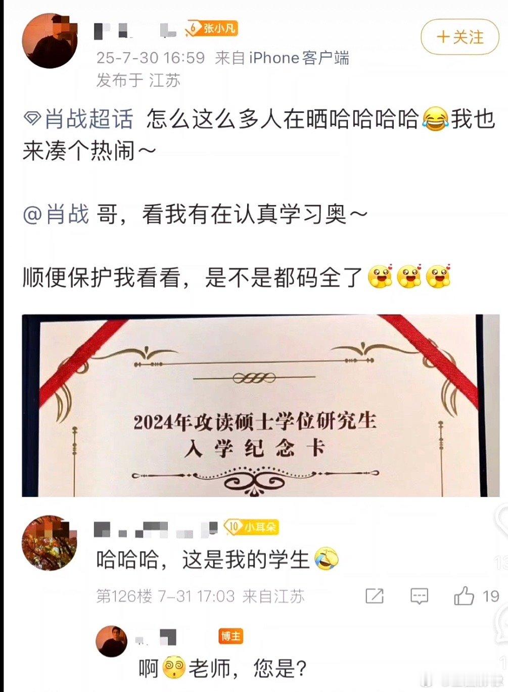 10级的老师在肖战超话里碰见了6级的学生。。这是真的有点好笑子 ​​​