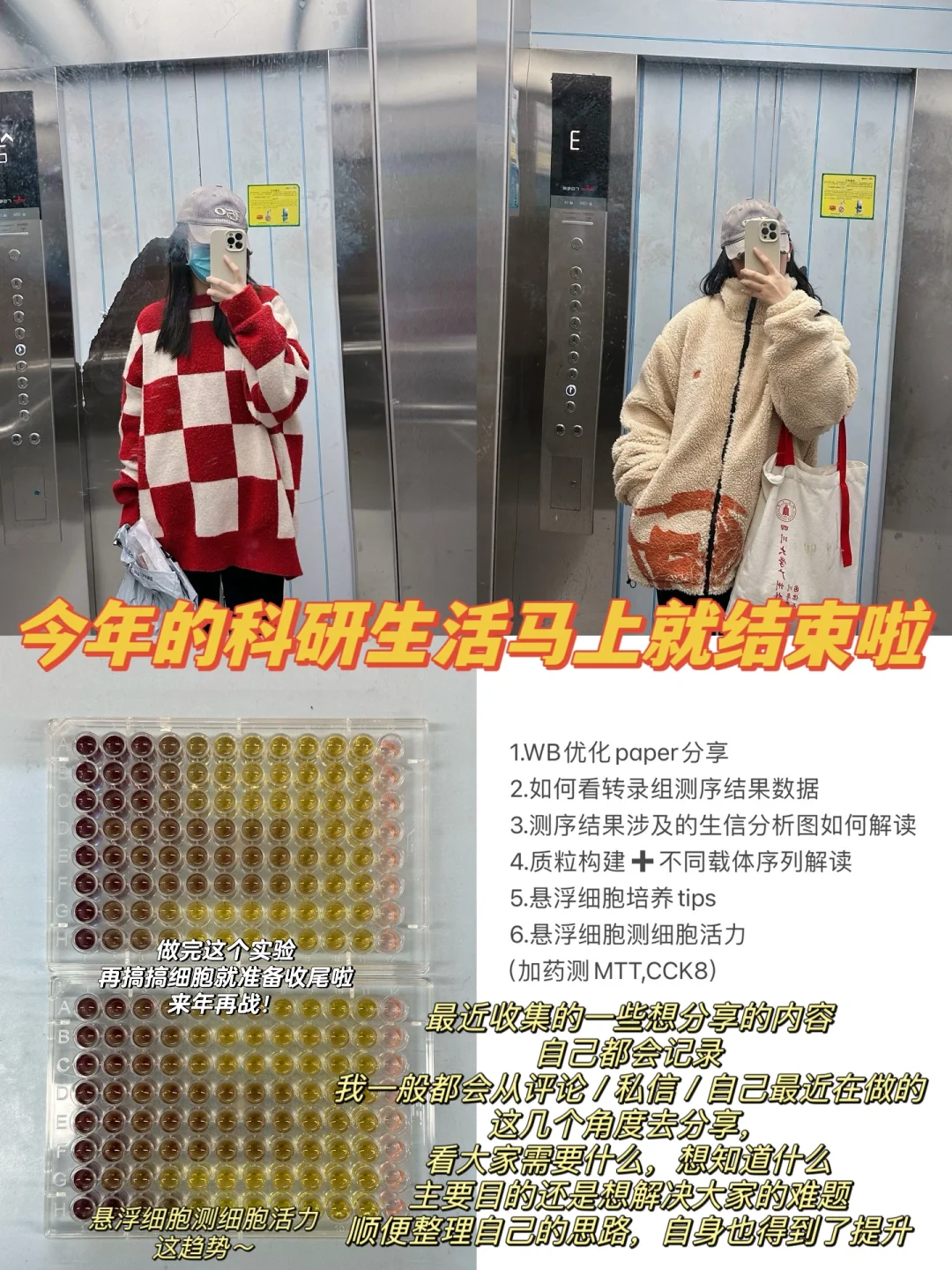 科研博主的2023小总结碎碎念biubiubiu～