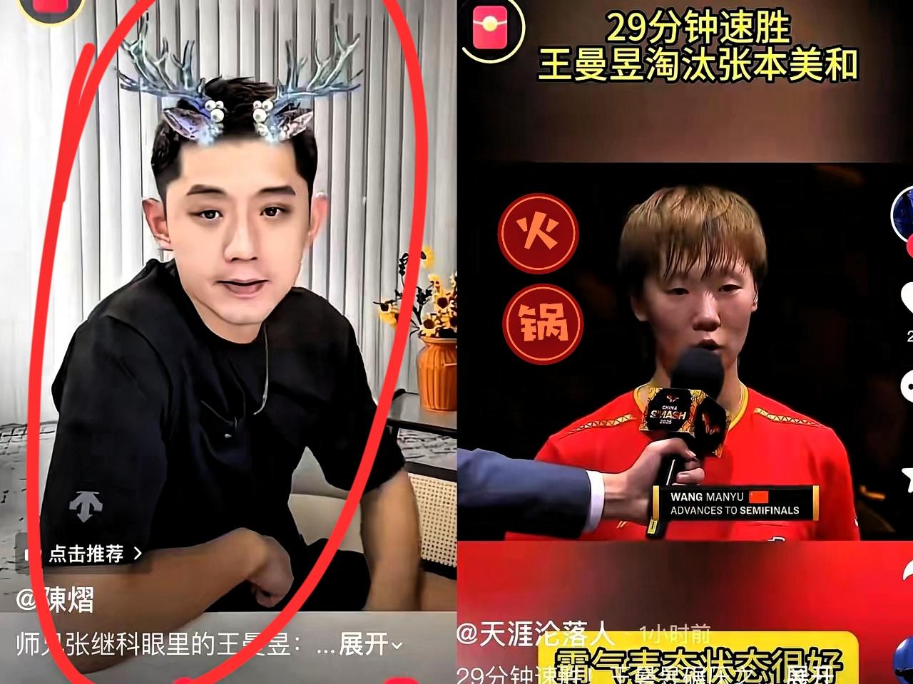 张继科对王曼昱的评价，狠狠戳中了无数人：“对外是猛虎，对内是绵羊”，简直把王曼昱