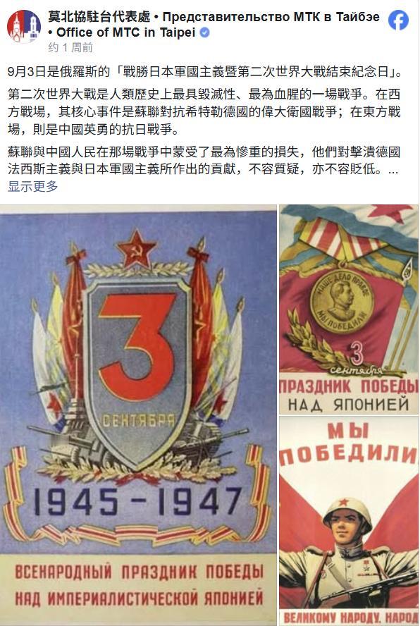 俄罗斯驻台机构播放《粉碎日本军国主义》纪录片，直接戳了日台勾结的肺管子 ？

根