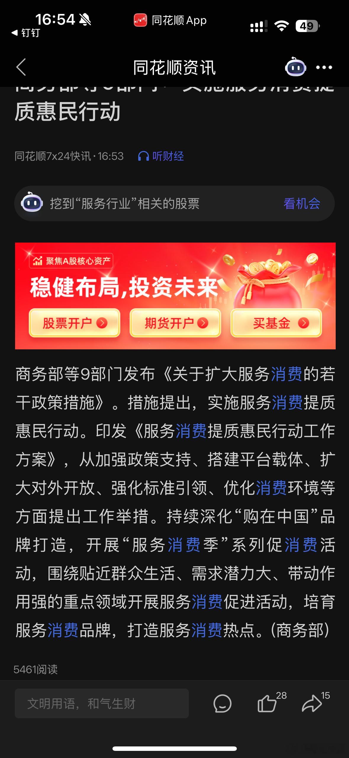 感觉看懂了。好像又没完全懂。。。继续加码免签让外国人买买买，继续给群众放低息消费