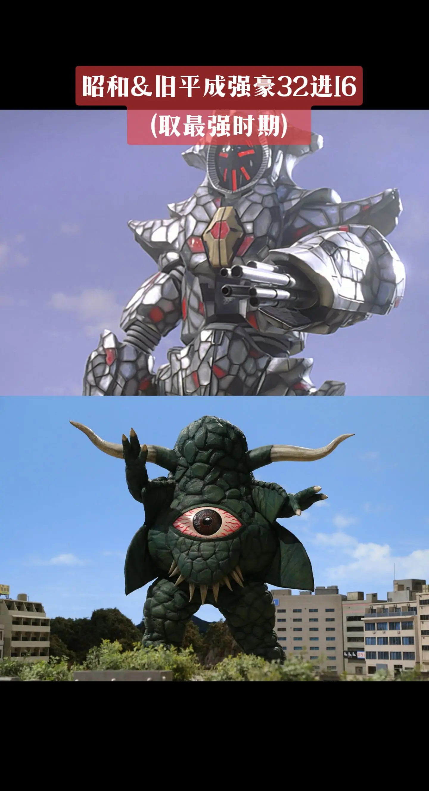 昭和&旧平成强豪赛奥特曼系列阿库马尼亚星人