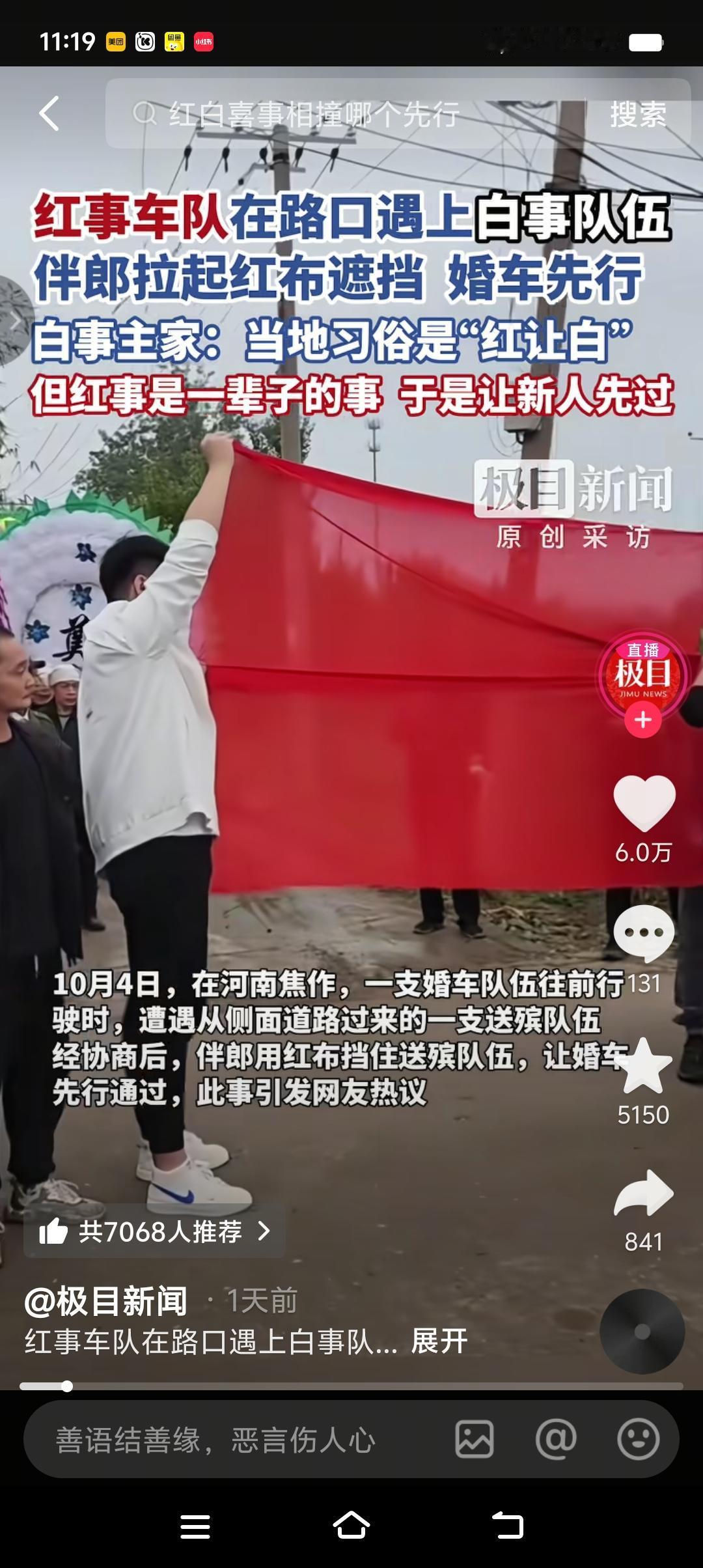 “红白不见面，见面红布挡”。白事遇红事，狭路相逢，不能说是冤家路窄，最起码应该是
