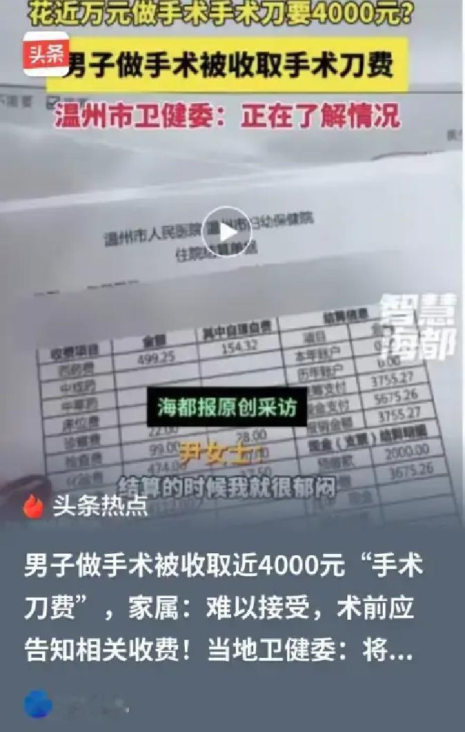 温州，尹大姐陪22岁的儿子在当地一家医院做治疗打呼噜的鼻部手术，出院结算时发现总