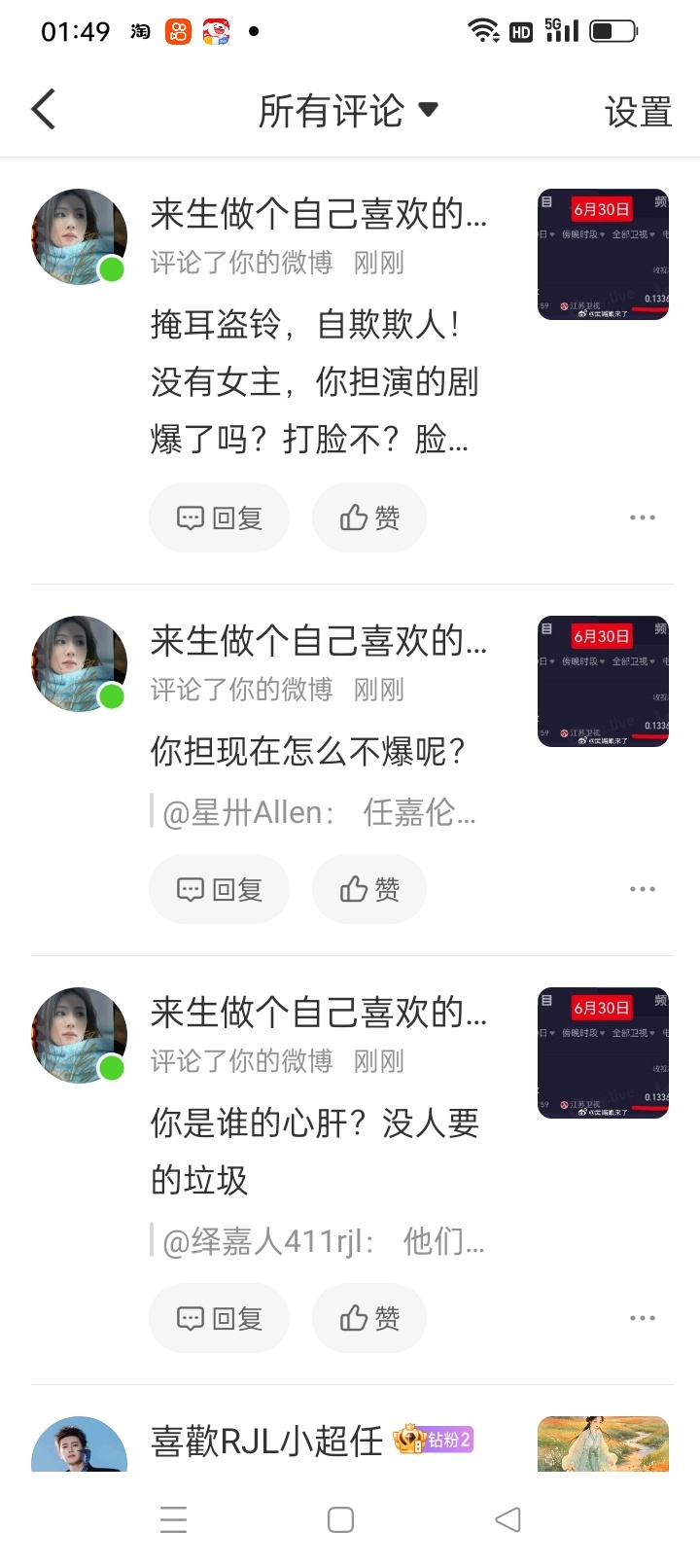 这lj三更半夜跑我微博撒野 