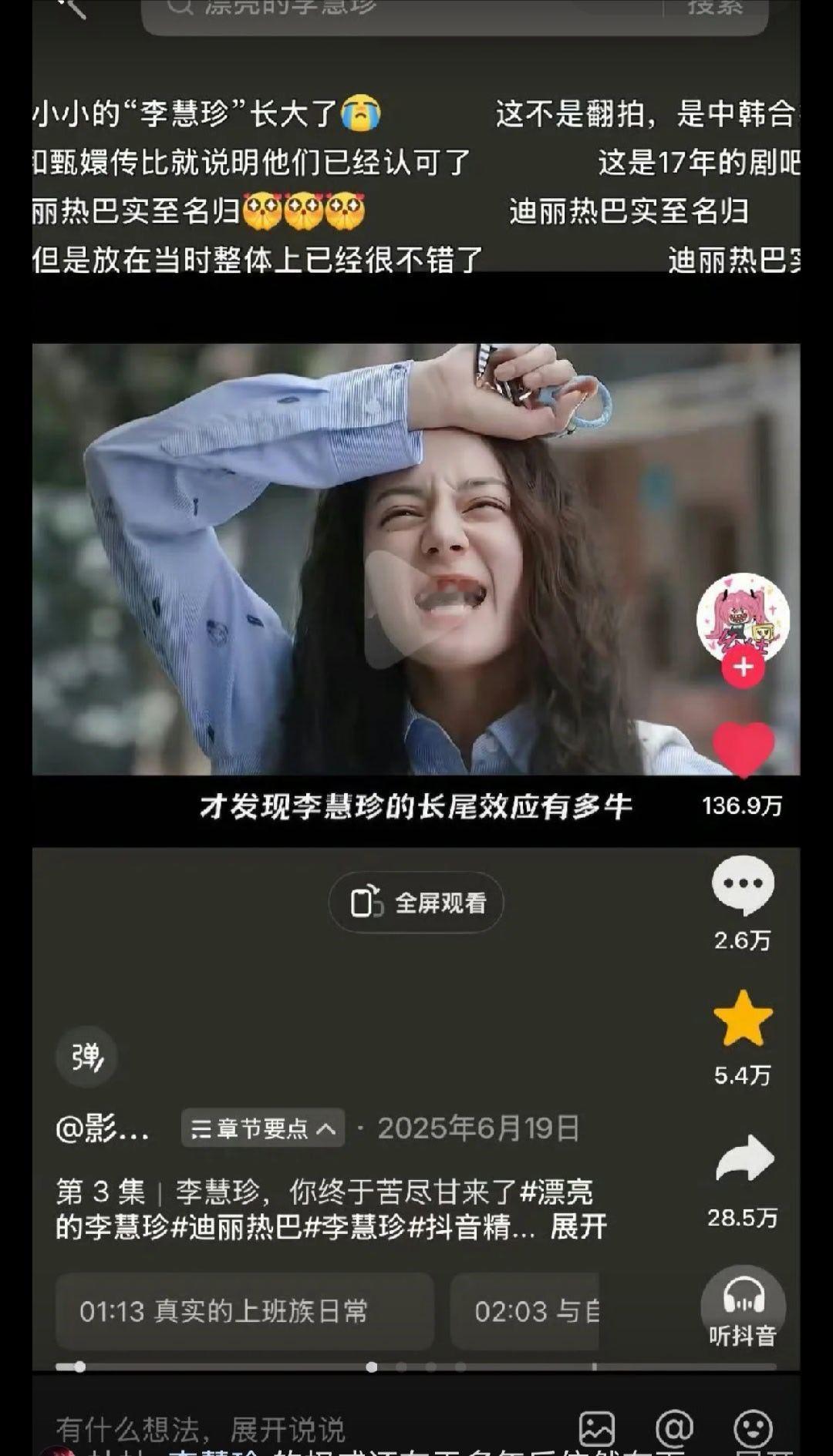 李慧珍的权威还在于多年后依然在下沉市场火爆 ​​​