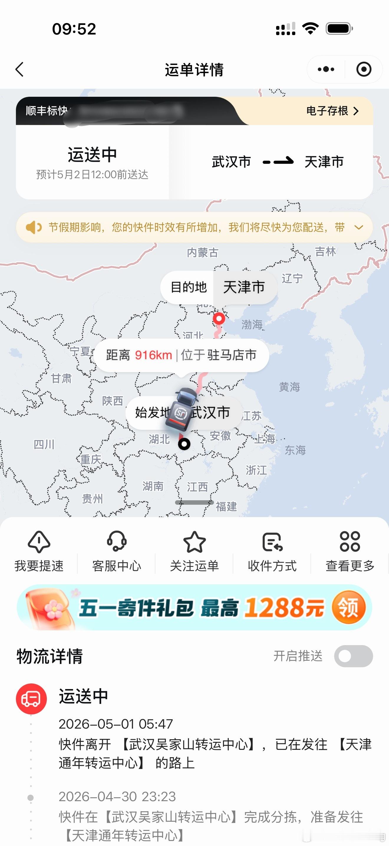 我的ipad air8 256G 到驻马店了 还有916km，我估计要晚上10点
