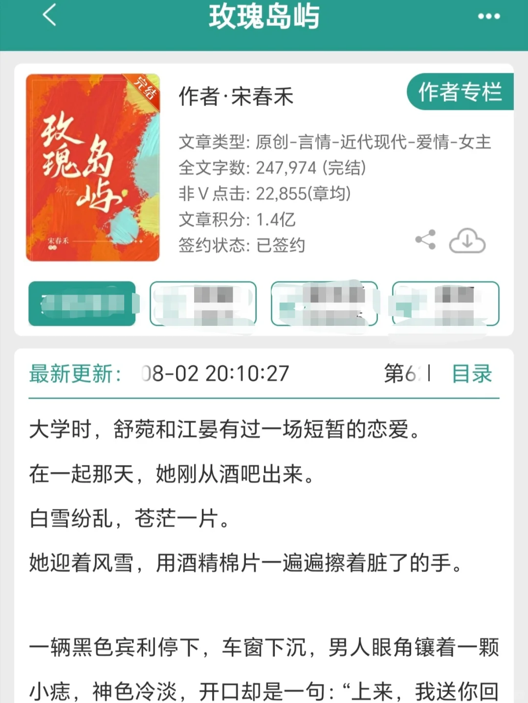 强推现言《玫瑰岛屿》，他说：你没有心！