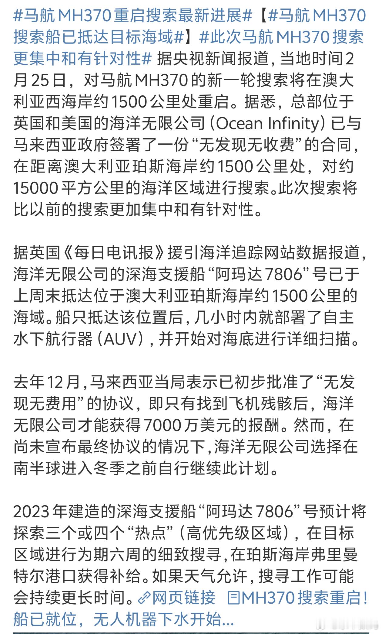 马航MH370重启搜索最新进展 现在科学技术发达了看有没有找到的希望 