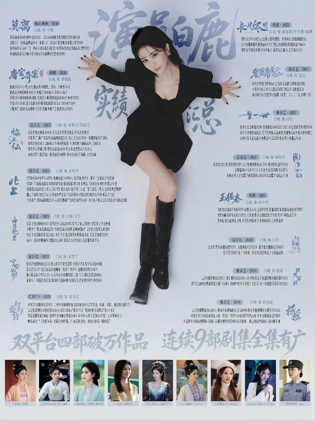 白鹿经纪人朋友圈 不必过分关注，多看看白鹿新剧开到荼蘼王韵娜