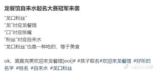 欢迎来龙餐馆自来水龙餐馆自来水 本来只想随便看看，结果垂直入坑，这波自来水我当定