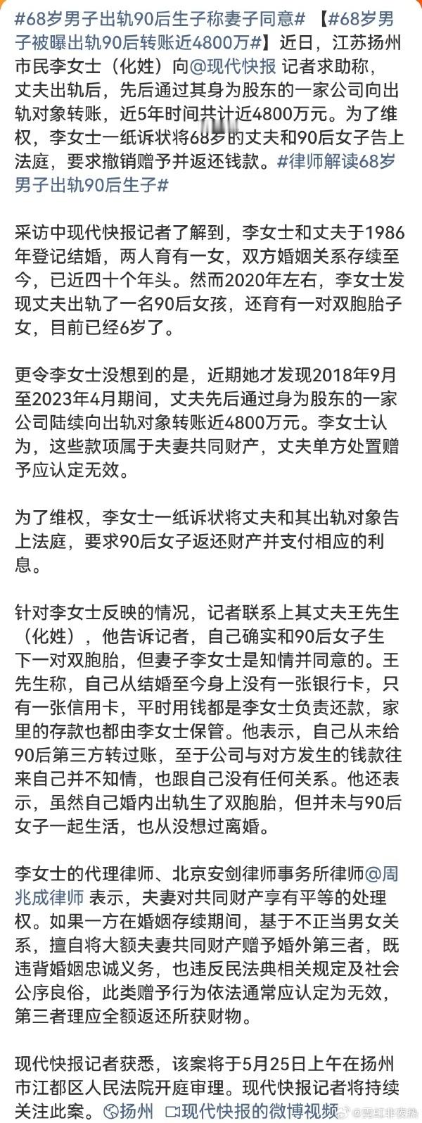 68岁男子被曝出轨90后转账近4800万 有没一种可能是夫妻双方设计玩了一个年轻