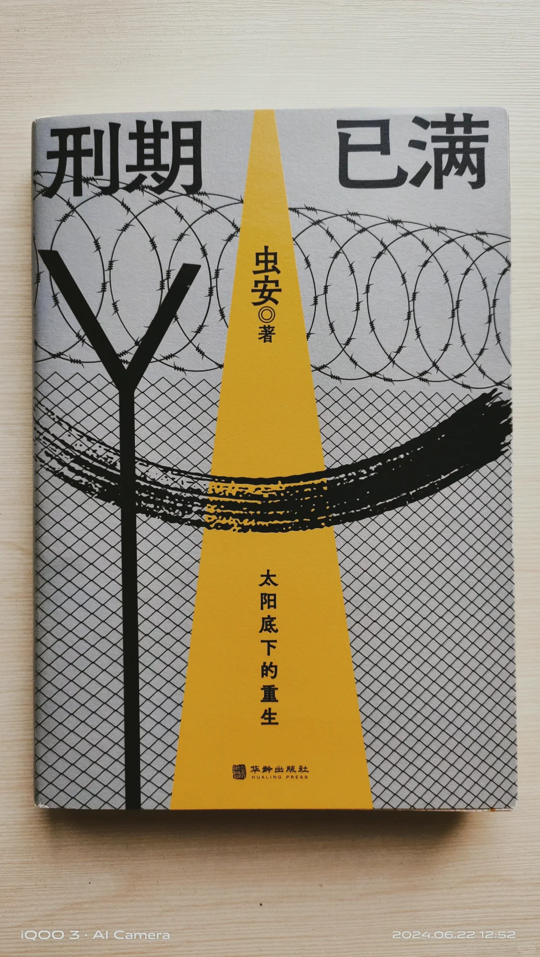 刑满释放群体，你了解多少？