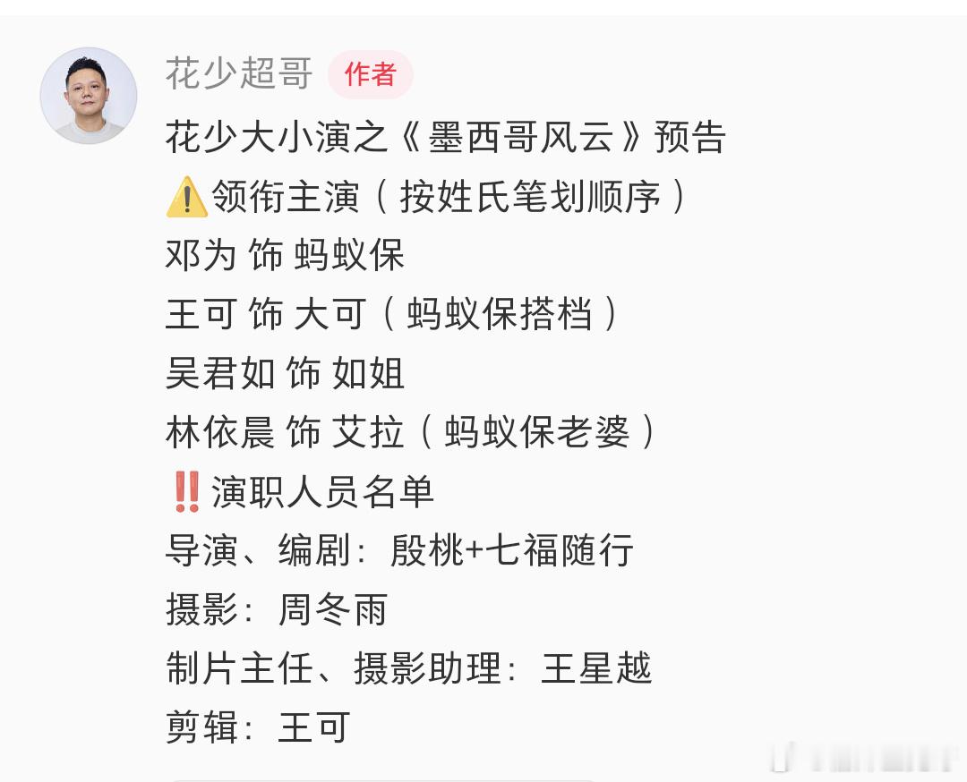 林依晨演邓为老婆网络热议的“林依晨演邓为老婆”本质为《花儿与少年8》在墨西哥录制