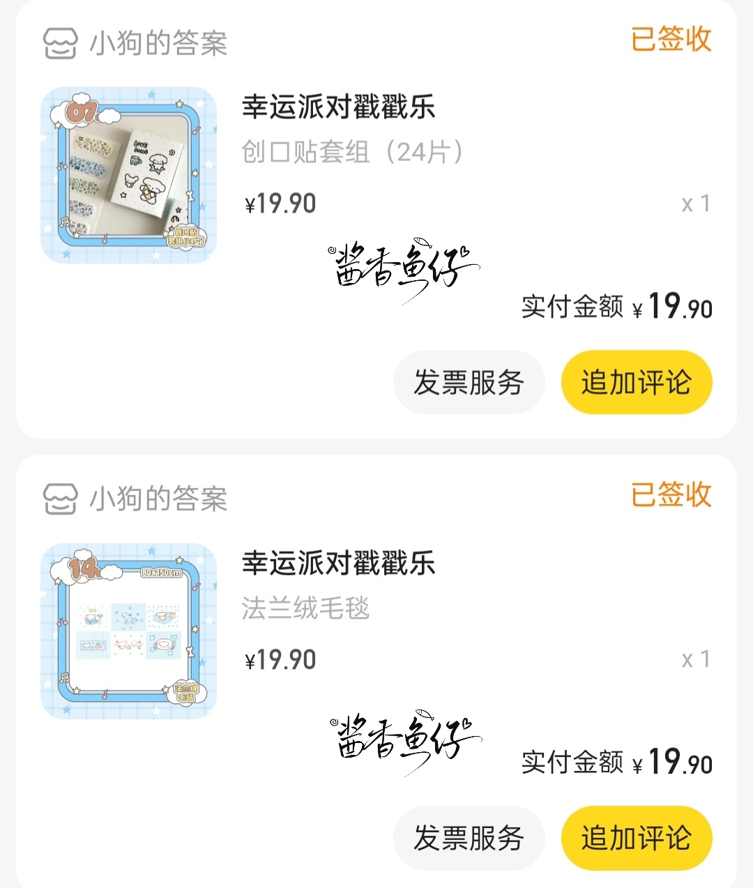 存一条（不完整记录）  专栏 · 小答案周边