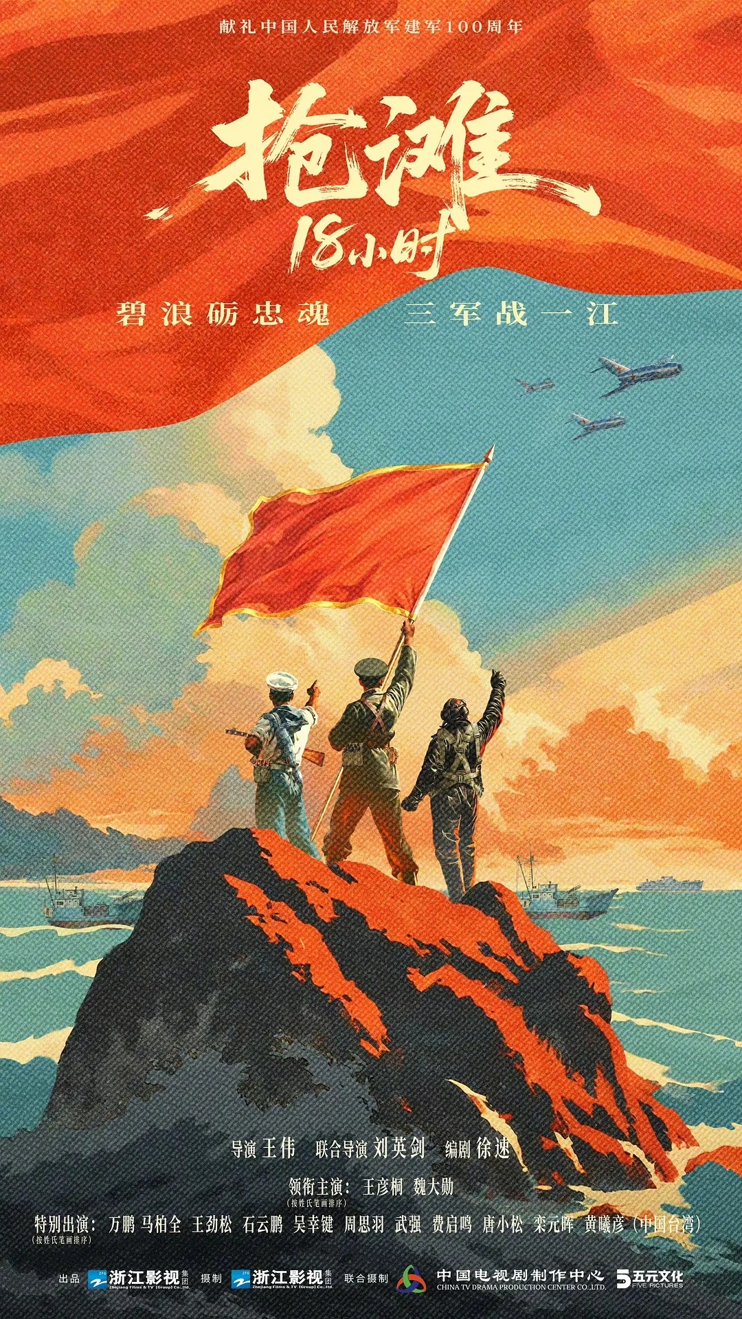 魏大勋《抢滩十八小时》开机，饰演男主张南北 ​​​