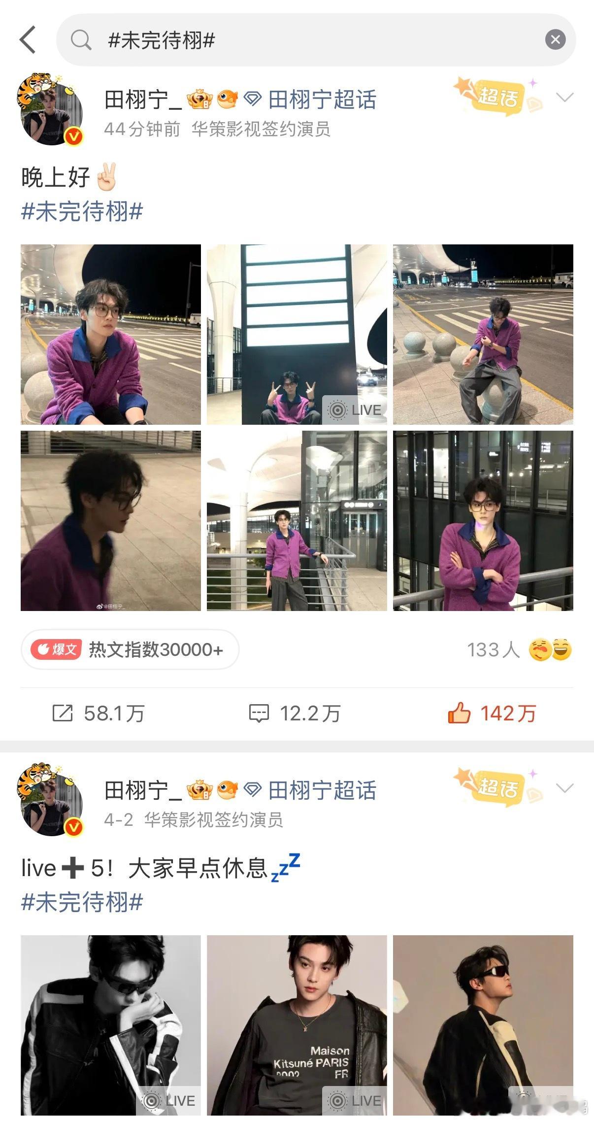 对咯对咯[阴险][阴险][阴险]田栩宁紫色毛衣卷毛男大 ｜田栩宁不热吗 ​​​