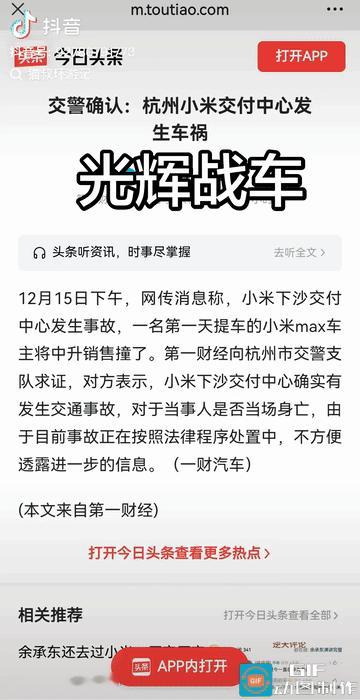 小米交付中心发生车祸，一名车主领到新车之后还没开出园区，倒车的时候就把人给撞了，