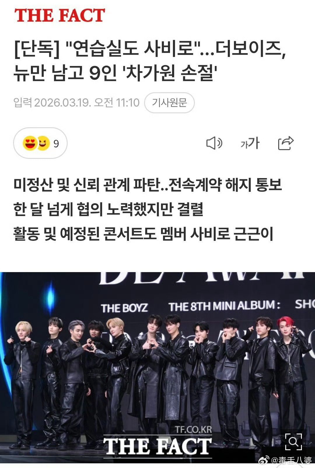 THEBOYZ解约THE BOYZ这两年真是够难的。好不容易熬到快演唱会，结果公