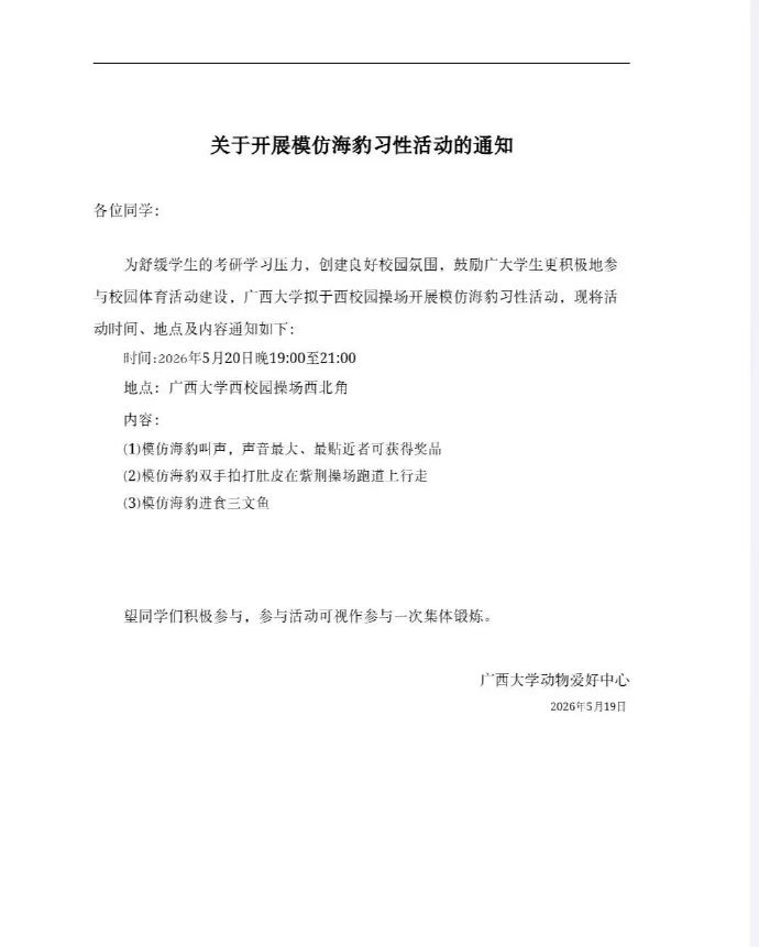 好想去广西大学参加这个活动，主要是最后一项太吸引我了，想去吃三文鱼😋 