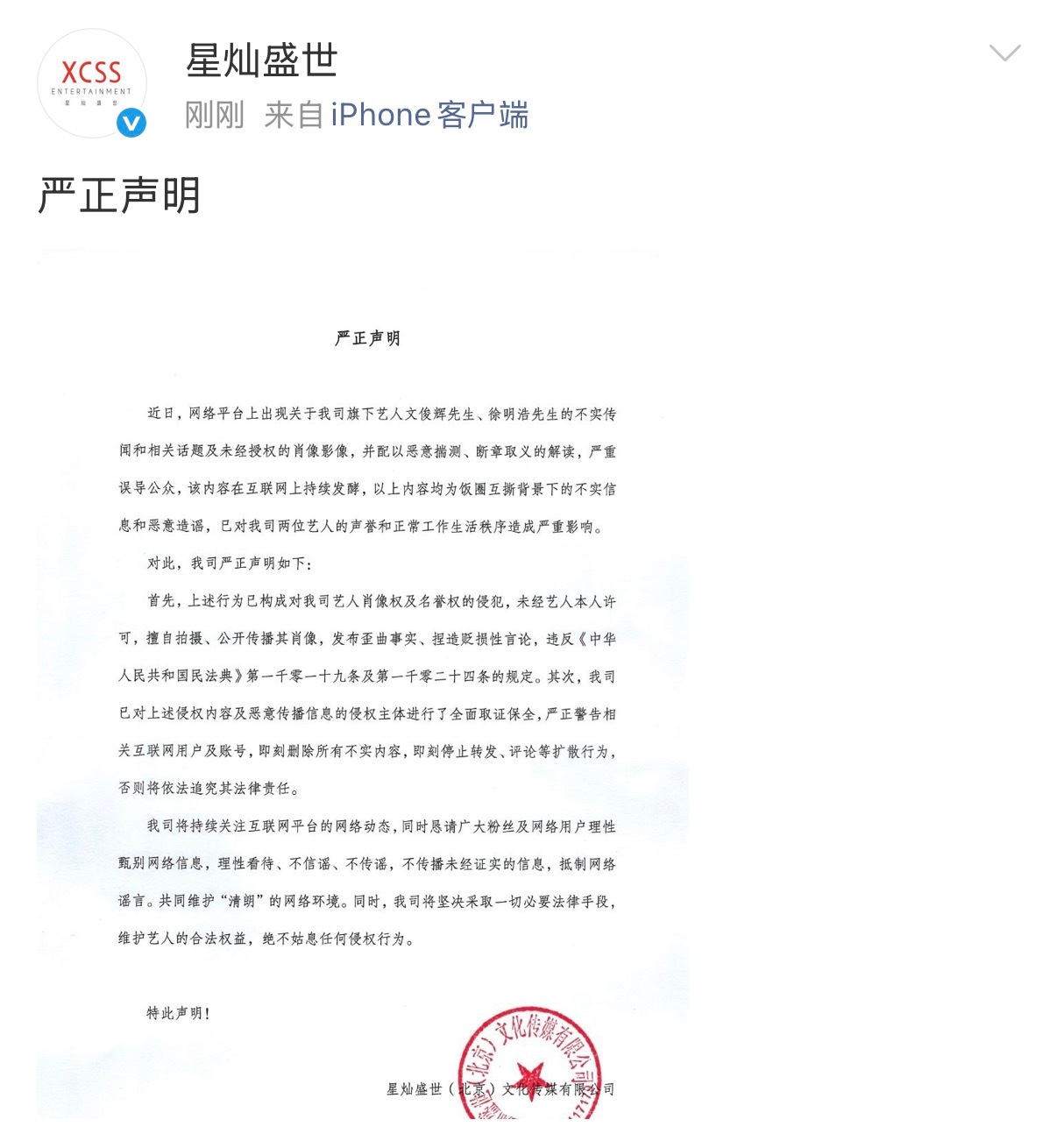 公司发声明回应了文俊辉徐明浩方发声明辟谣文俊辉徐明浩方严正声明