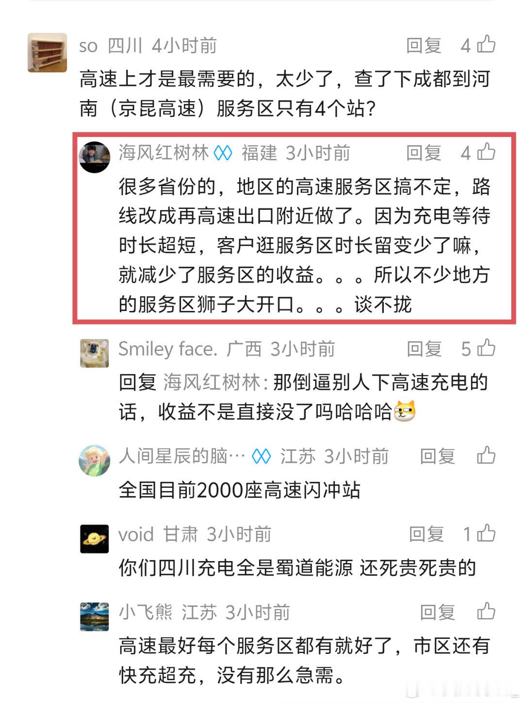 高速超充桩建设还要有这层考虑？有没有懂的人来讲讲？ 大v聊车 ​​​