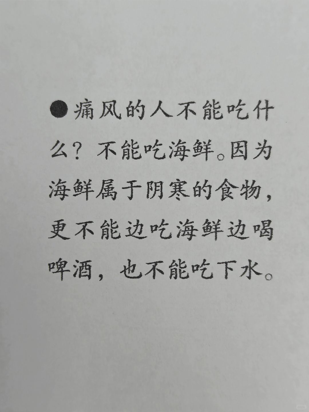 《黄帝内经》讲痛风的真相