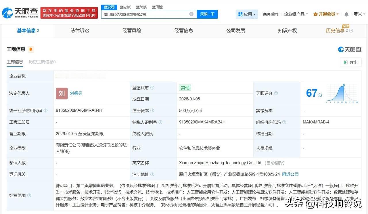 【智谱AI在厦门成立新公司 注册资本500万】
天眼查工商信息显示，1月5日，厦