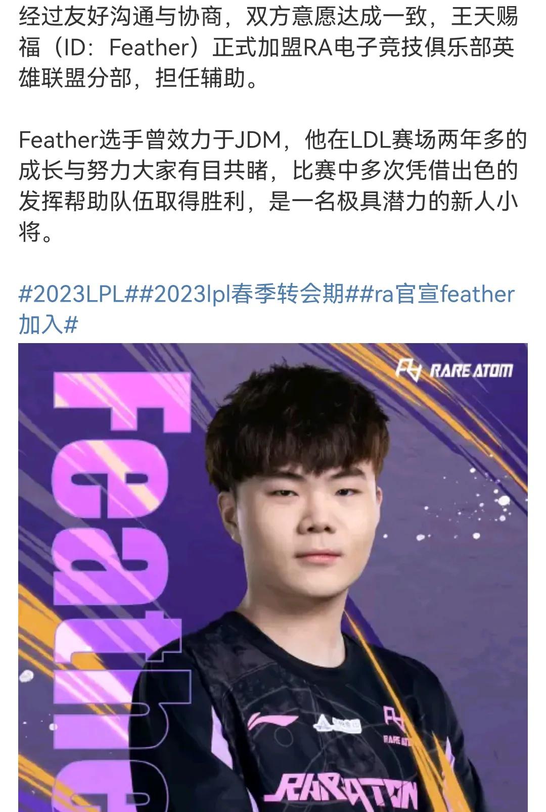 RA的新辅助，真名也泰裤辣，王天赐福，上一个这么酷的选手是腾杨天下，可惜还在踩缝