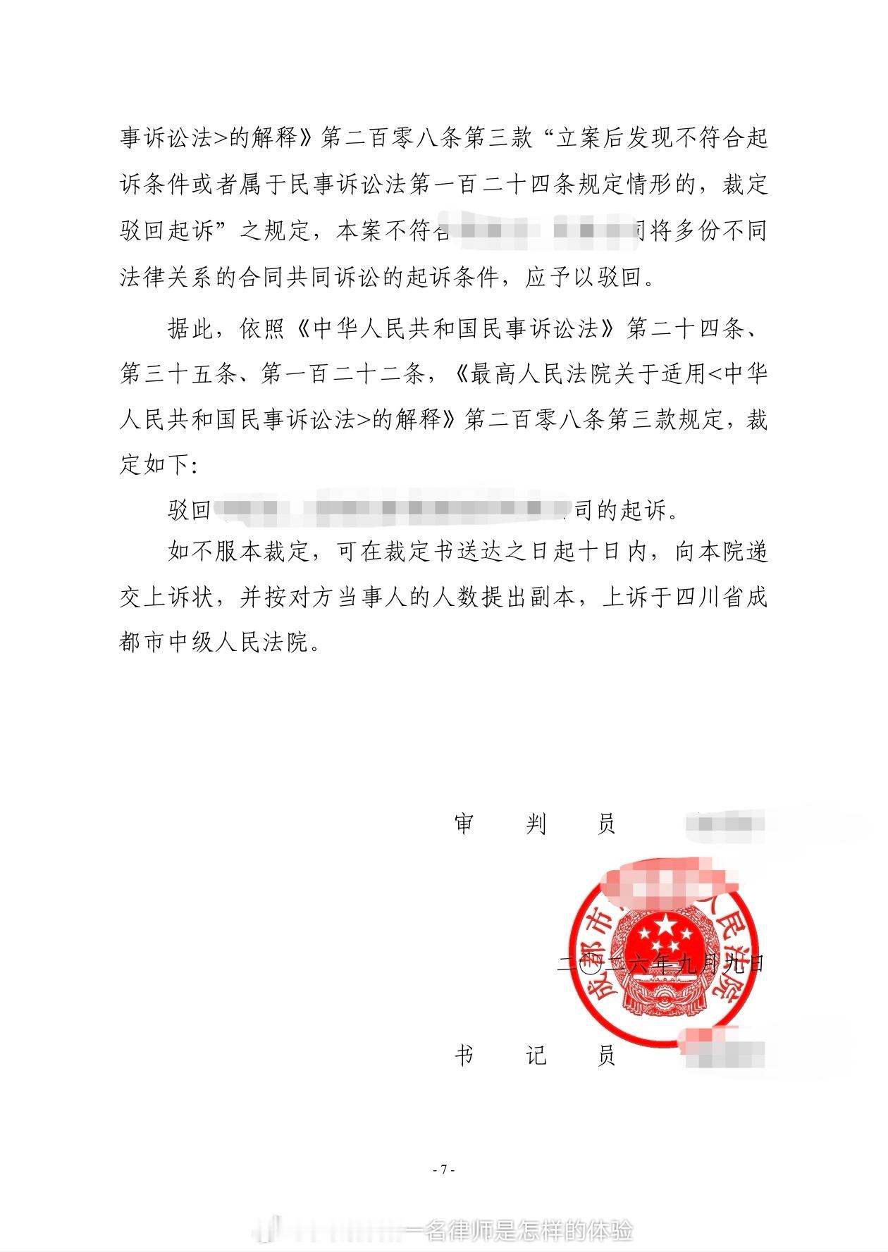 收到一个驳回起诉的民事裁定，我方选择将管辖不同的、但具有强关联的案件合并向其中一
