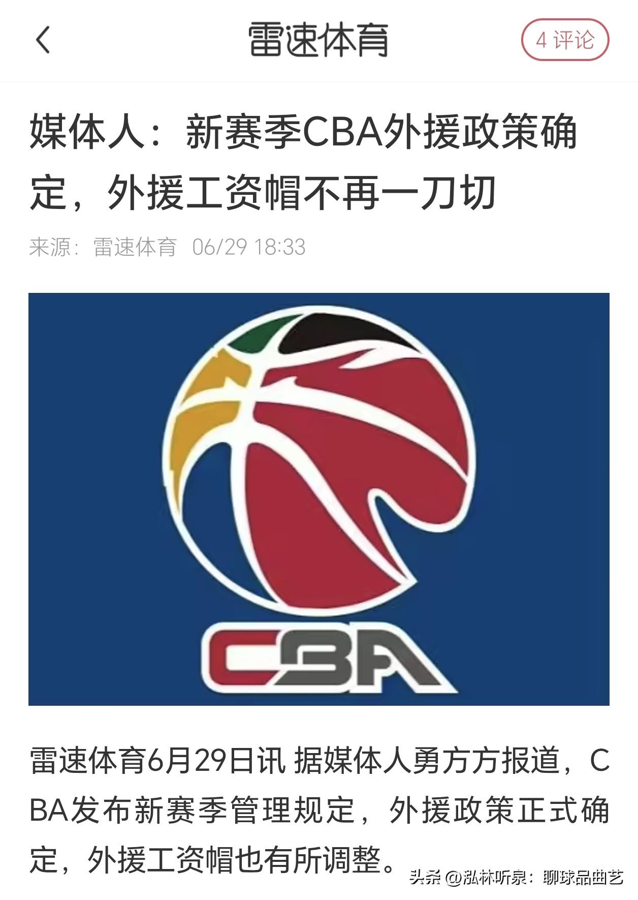 CBA 外援新政正式落地！阶梯工资帽 + 限 3 外援，山东冲四强迎来两难考验?
