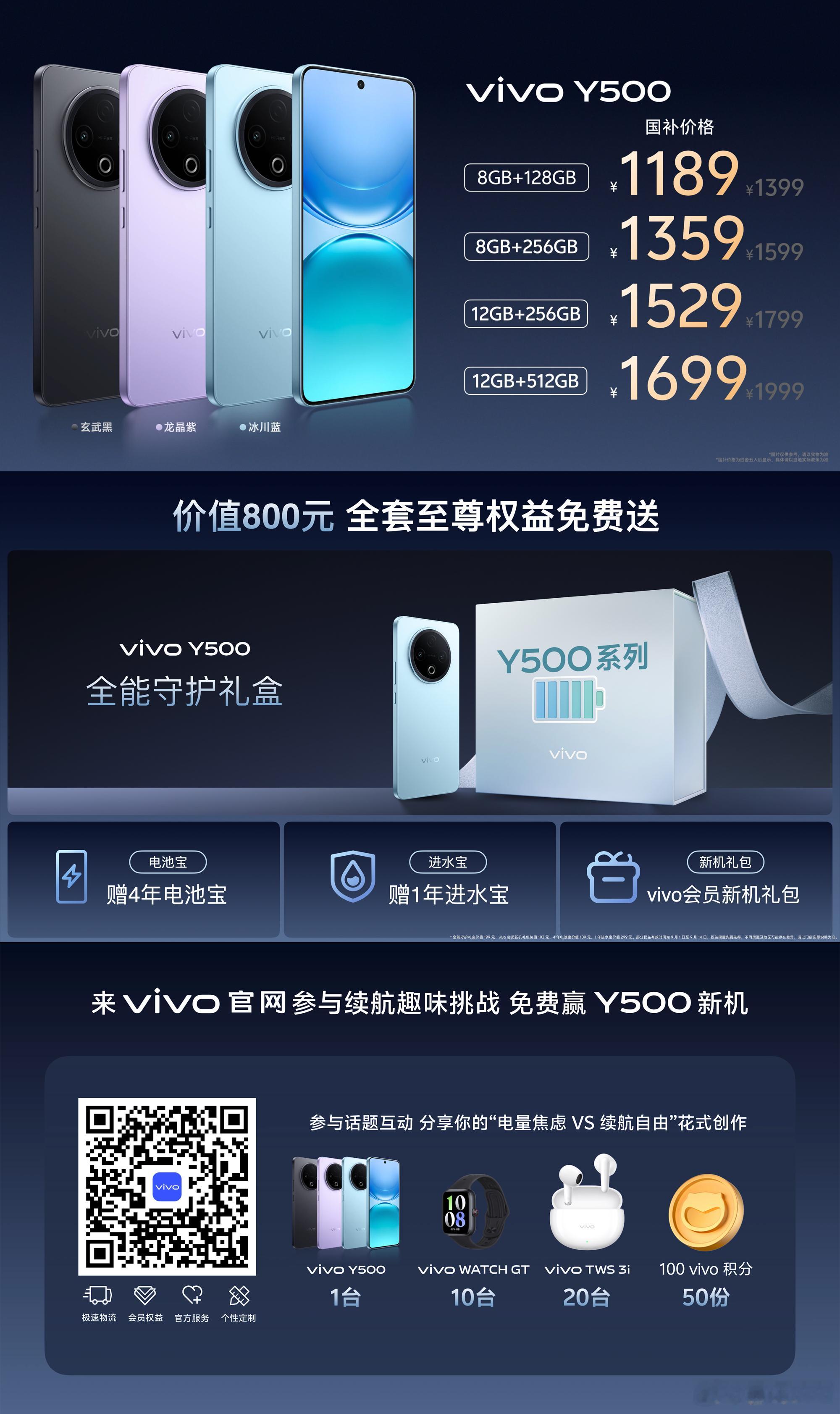 vivo Y500国民神机预售现已开启，9月5日正式开售！售价1399元起，国补